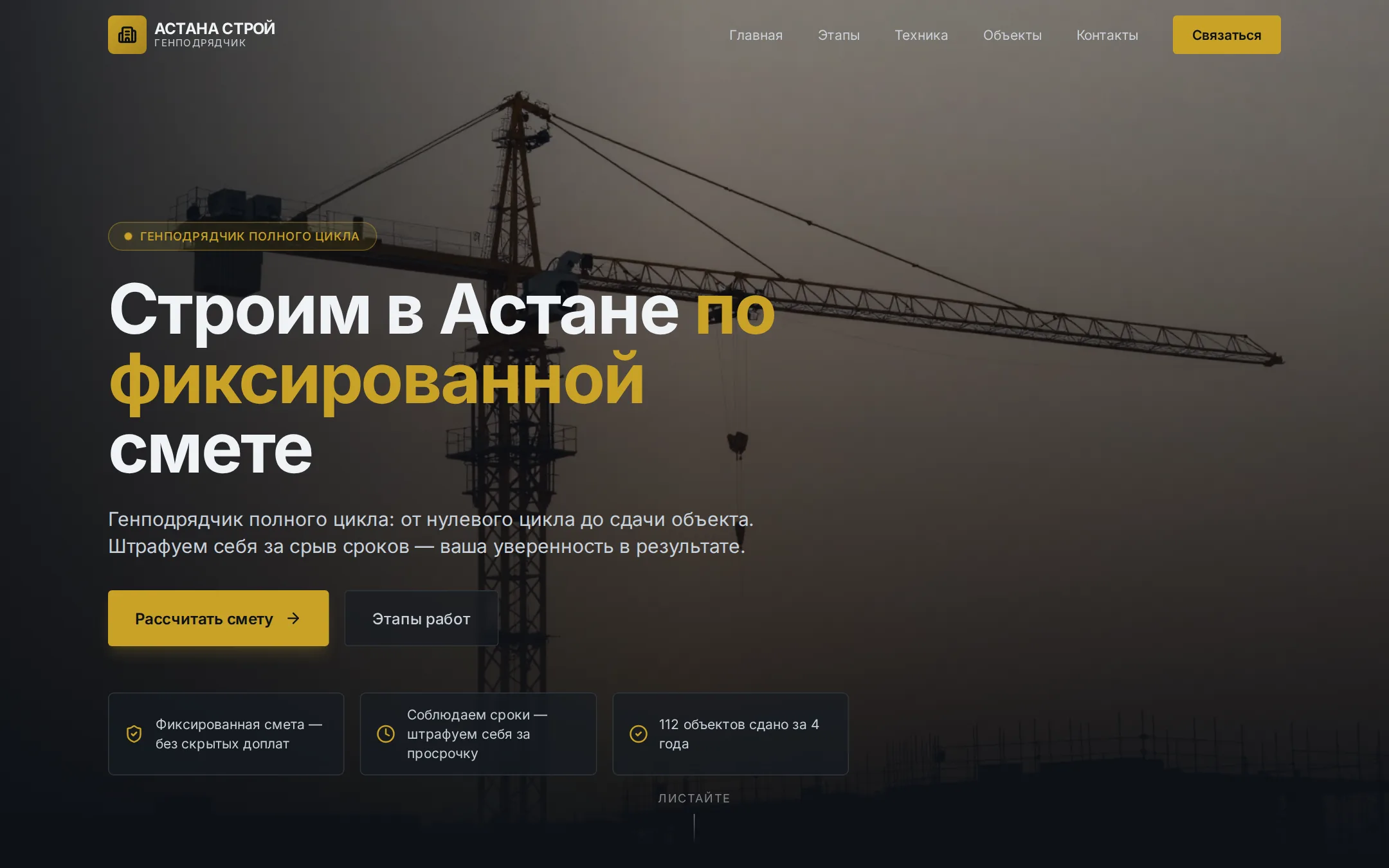 Строительная компания — Строительство