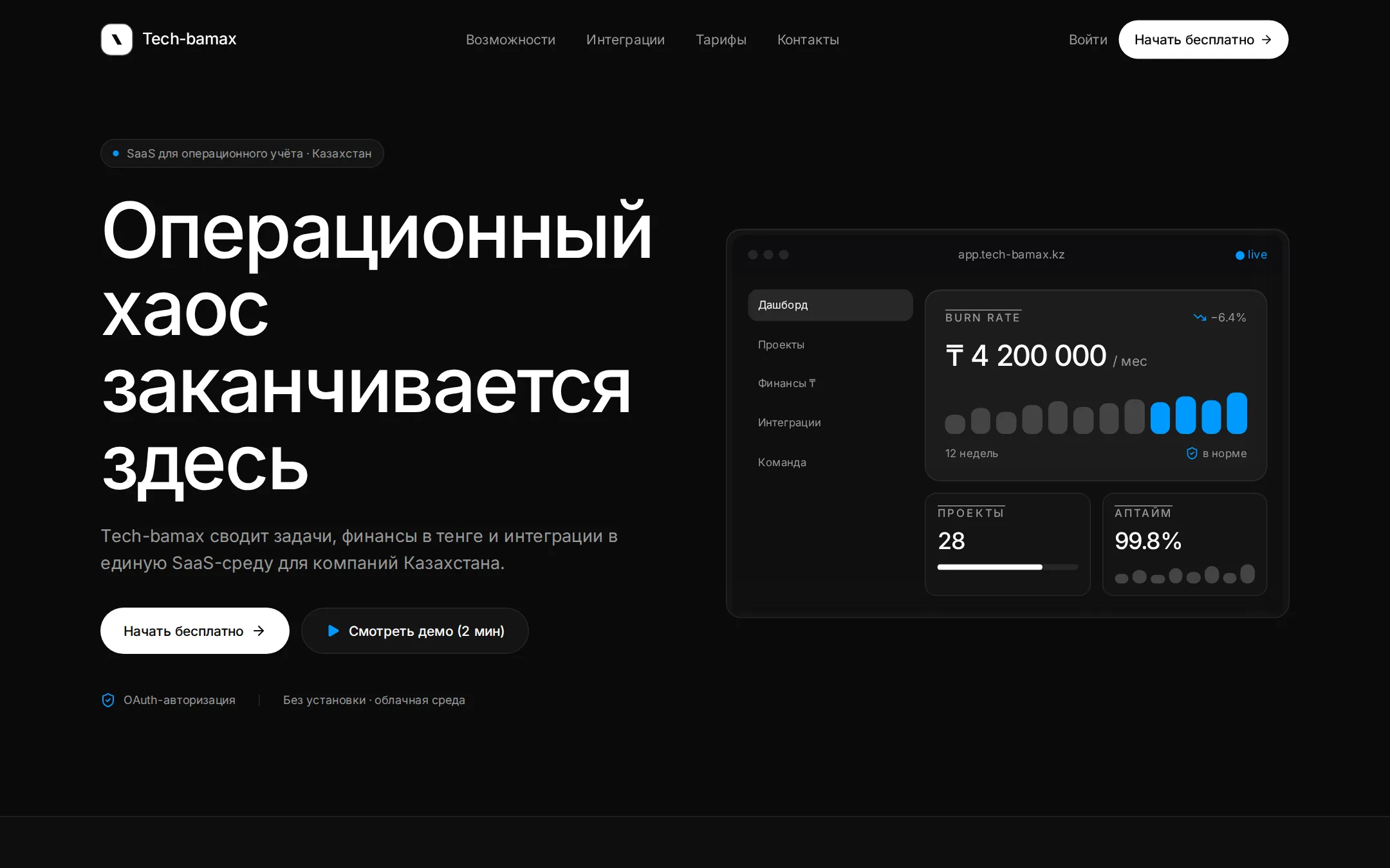 Сайт Tech-bamax — IT-компания, создан на Vibex