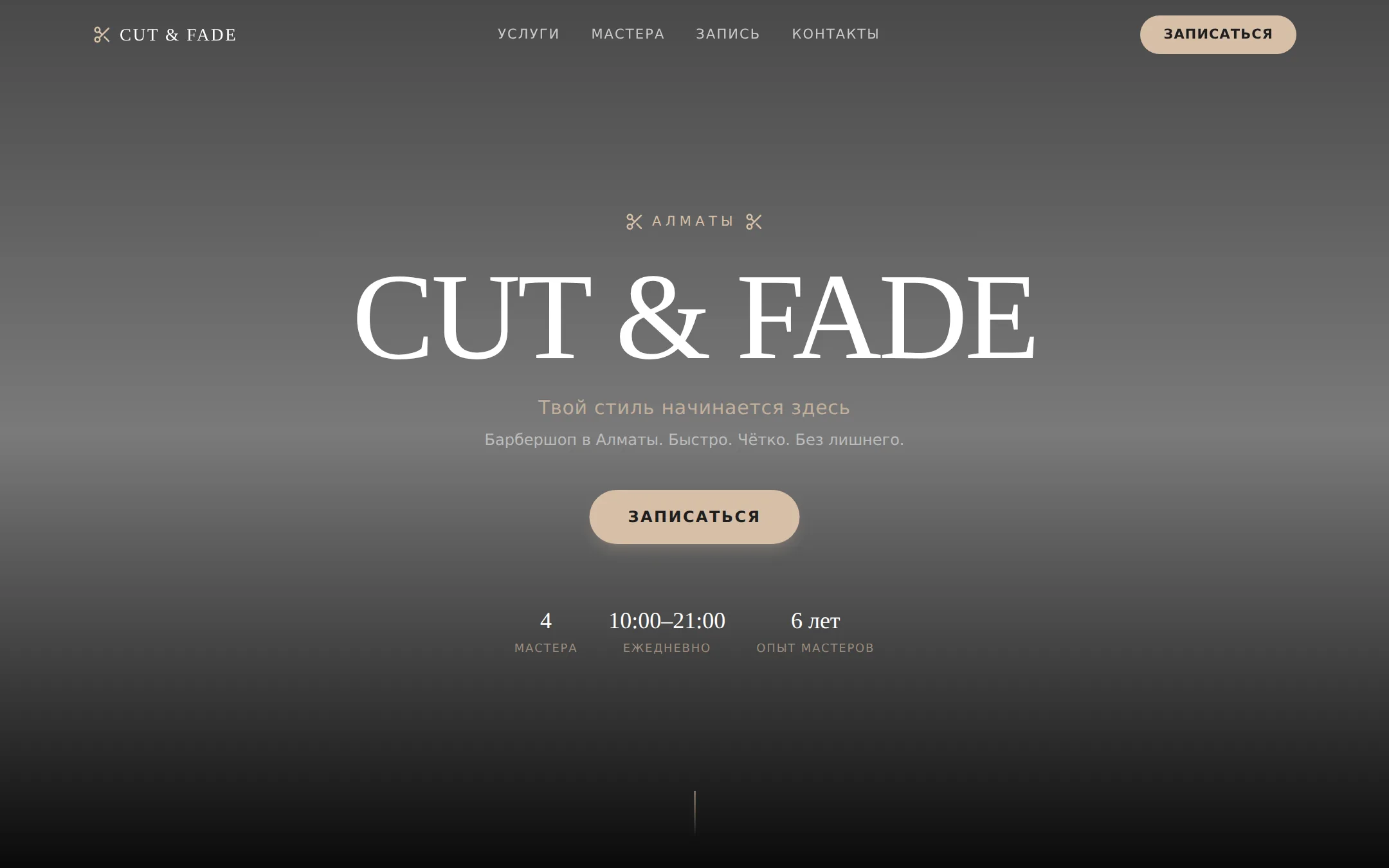 CUT & FADE — Барбершоп