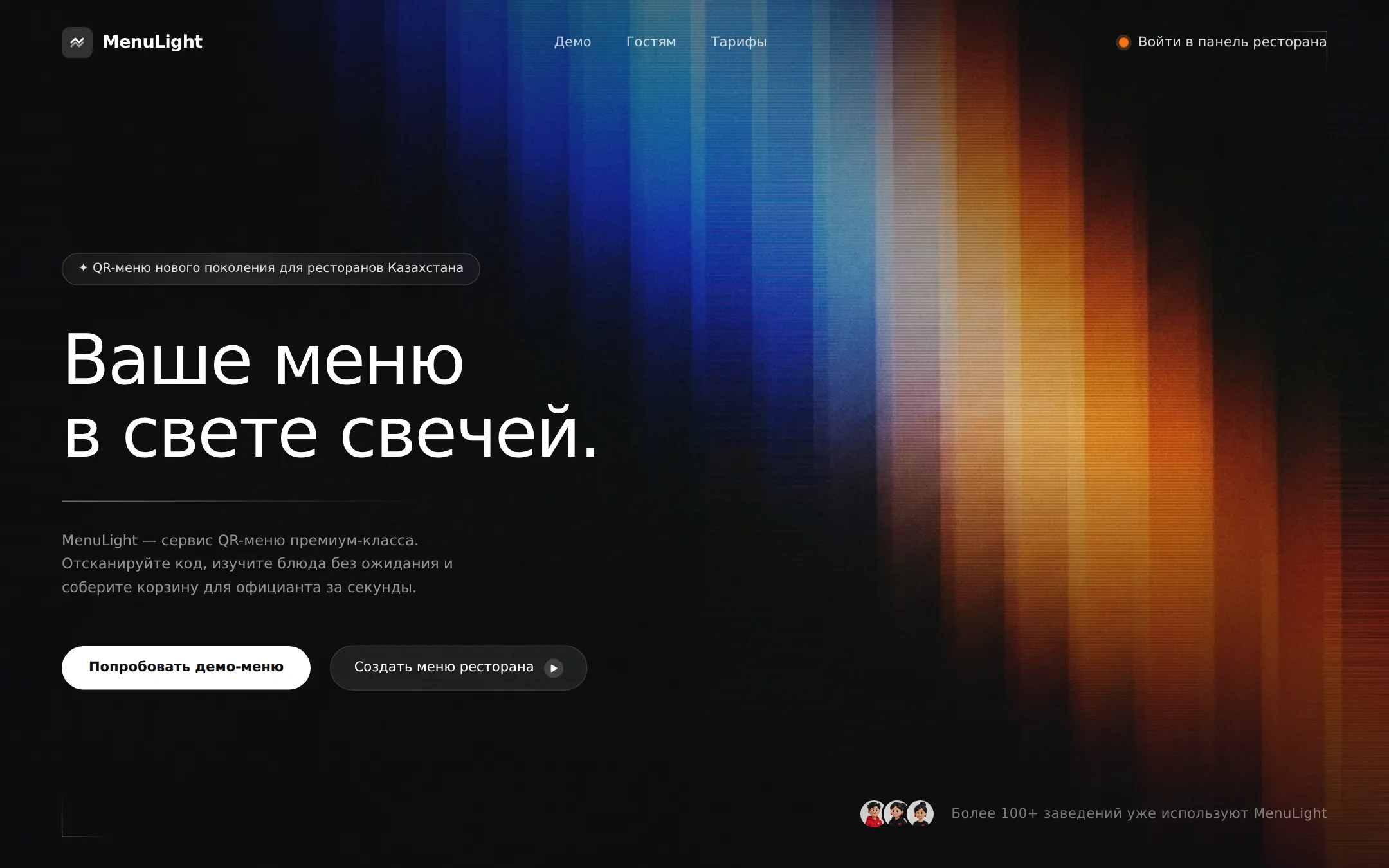 Сайт QR Меню для ресторанов — SaaS-сервис, создан на Vibex